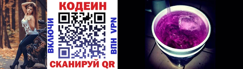 mega ТОР  Боровичи  Codein напиток Lean (лин) 